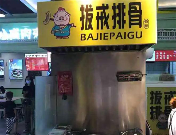 拔戒排骨加盟加盟费用