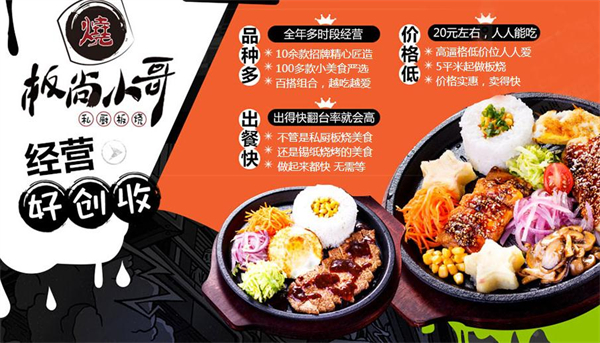 板尚小哥私厨板烧加盟加盟费用