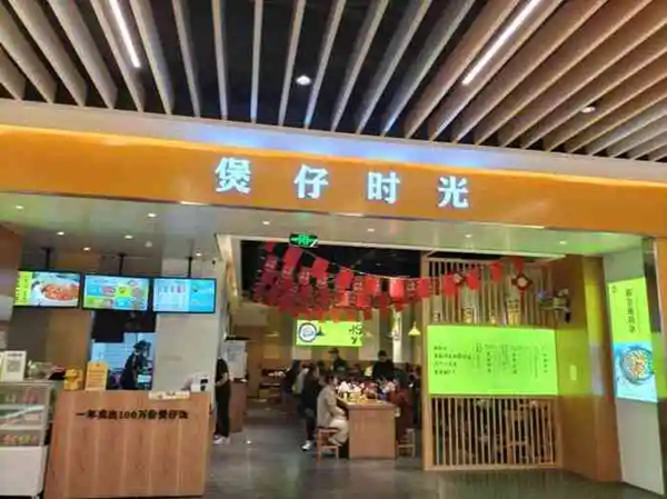 煲仔时光加盟加盟费用