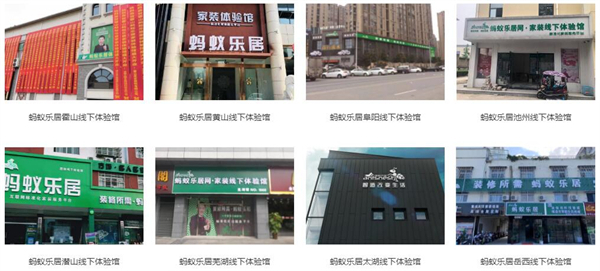 蚂蚁乐居加盟加盟费用