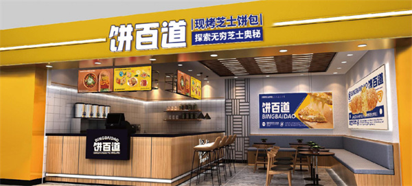 饼百道加盟加盟费用