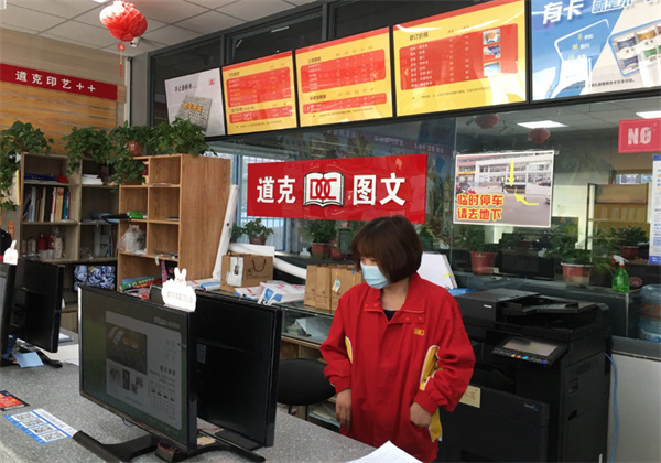 道克图文加盟加盟费用