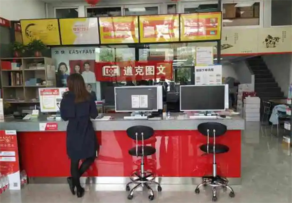道克图文加盟加盟费用