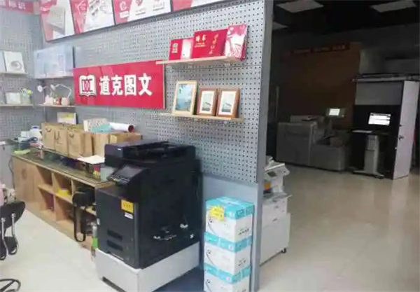 道克图文加盟加盟费用