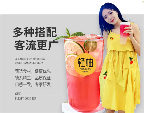 轻柚奶茶加盟加盟费用