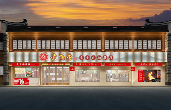 素满香自助餐厅加盟加盟费用