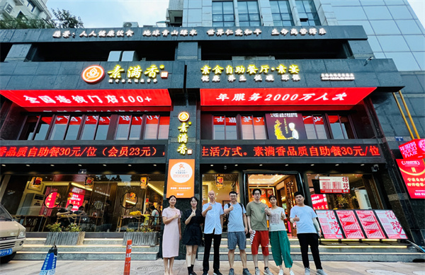 素满香自助餐厅加盟加盟费用