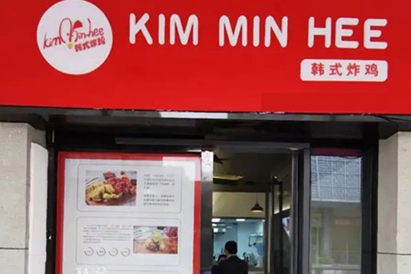 kimminhee韩式炸鸡加盟加盟费用