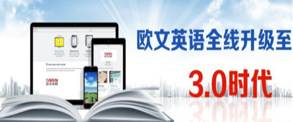 欧文英语加盟加盟费用