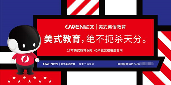 欧文英语加盟加盟费用