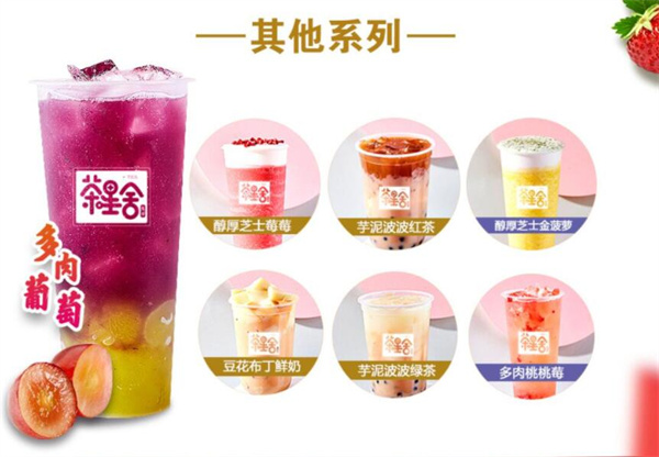 茶星舍加盟加盟费用