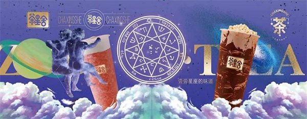 茶星舍加盟加盟费用