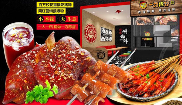 一品蹄督加盟加盟费用