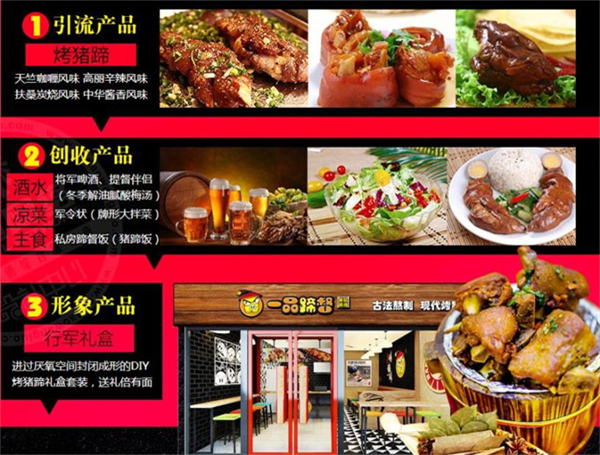 一品蹄督加盟加盟费用