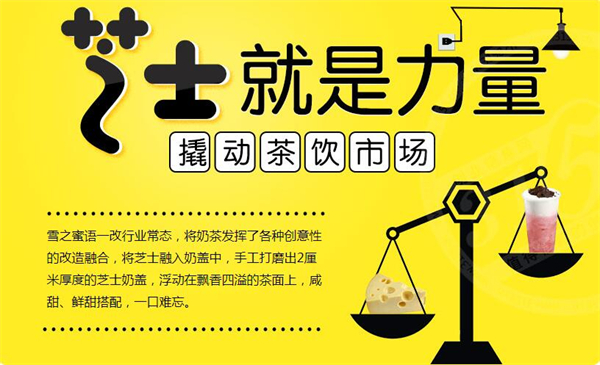 雪之蜜语加盟加盟费用
