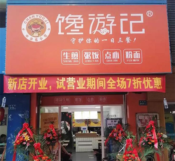 馋游记加盟加盟费用
