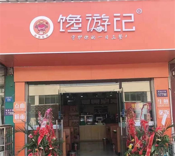 馋游记加盟加盟费用