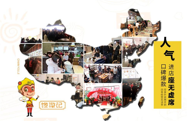 馋游记加盟加盟费用