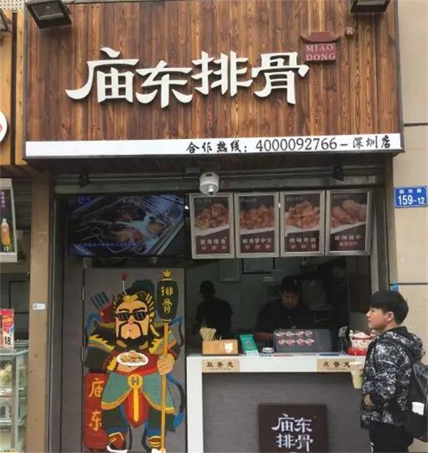 庙东排骨加盟加盟费用