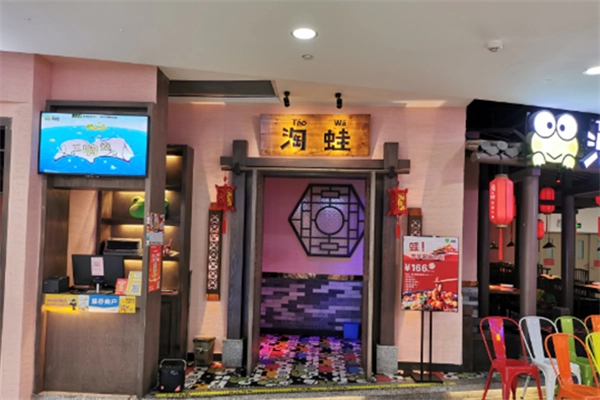 淘蛙铁锅牛蛙加盟加盟费用