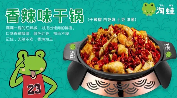 淘蛙铁锅牛蛙加盟加盟费用