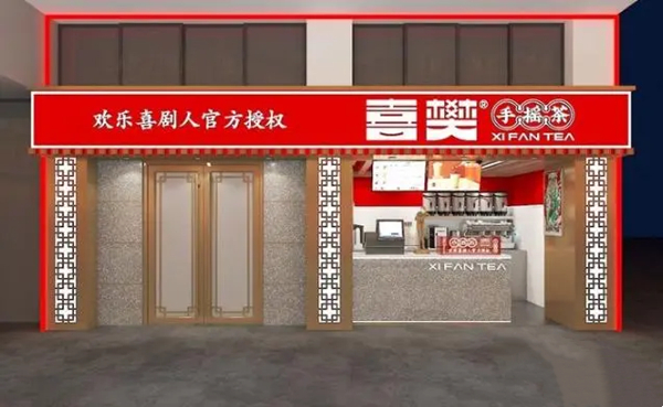 喜樊手摇茶加盟加盟费用
