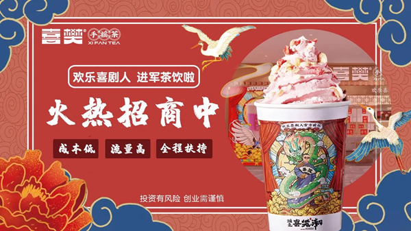 喜樊手摇茶加盟加盟费用