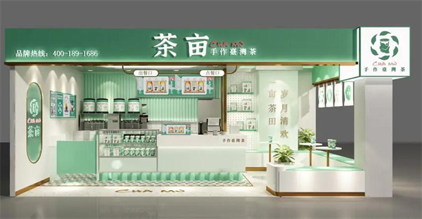 茶亩奶茶加盟加盟费用