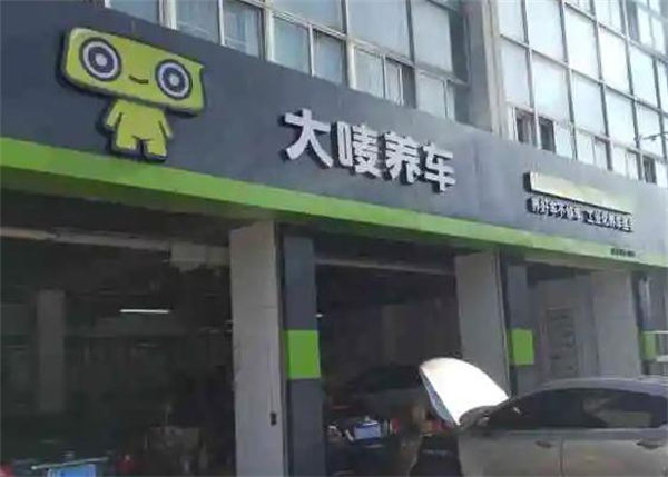 大唛养车加盟加盟费用