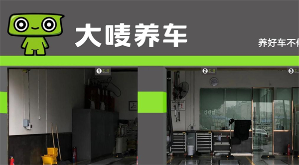 大唛养车加盟加盟费用