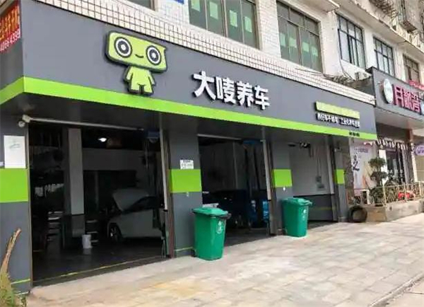 大唛养车加盟加盟费用