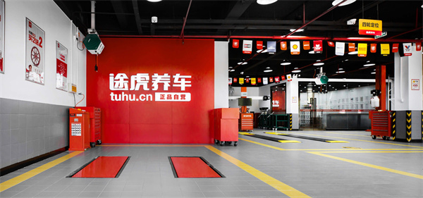 途虎养车加盟加盟费用