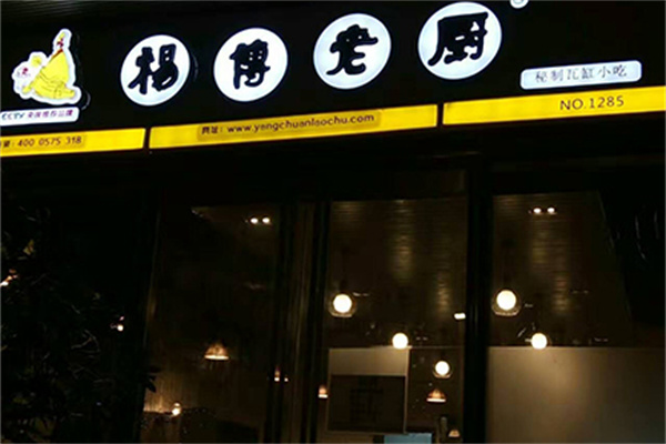 杨传老厨加盟加盟费用