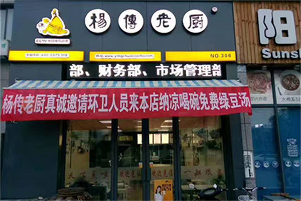 杨传老厨加盟加盟费用
