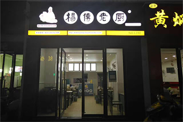 杨传老厨加盟加盟费用
