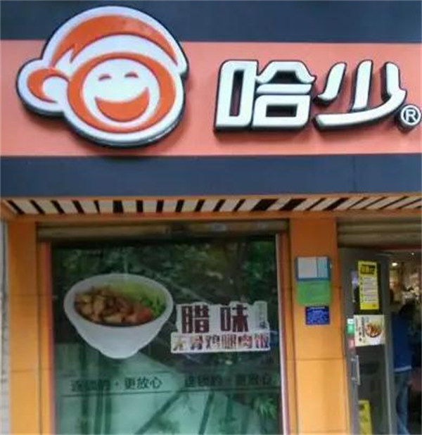 哈少牛肉饭加盟加盟费用