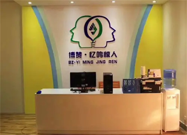 博赞忆鸣惊人加盟加盟费用