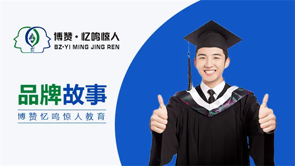 博赞忆鸣惊人加盟加盟费用