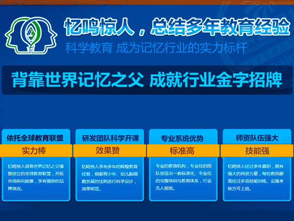 博赞忆鸣惊人加盟加盟费用