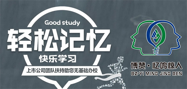 博赞忆鸣惊人加盟加盟费用