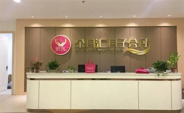 金月汇精致月子会所加盟加盟费用