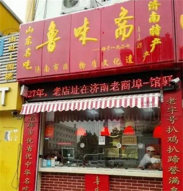 鲁味斋加盟加盟费用