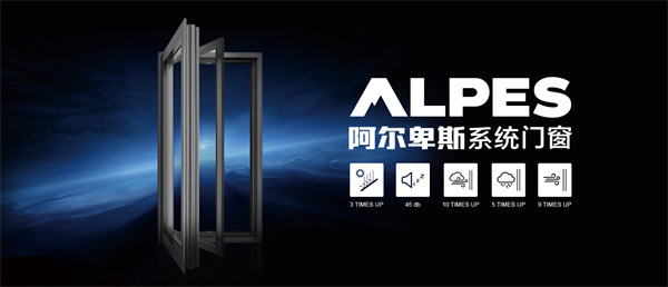 阿尔卑斯门窗加盟加盟费用