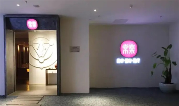常乐足道加盟加盟费用