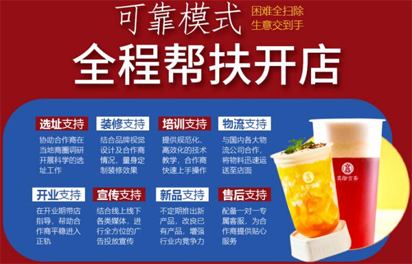 鸾御宫茶加盟加盟费用