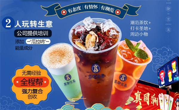 鸾御宫茶加盟加盟费用