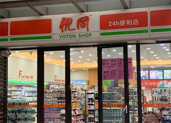 优同便利店加盟加盟费用