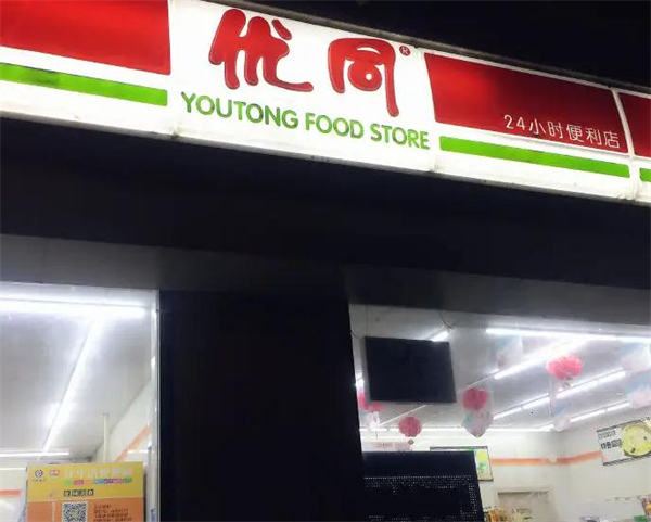 优同便利店加盟加盟费用