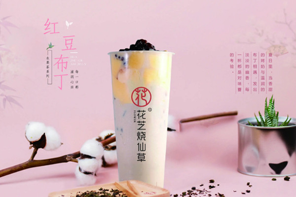 花芝烧仙草加盟加盟费用