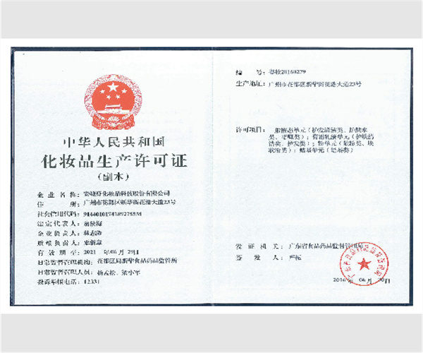安婕妤化妆品加盟加盟费用